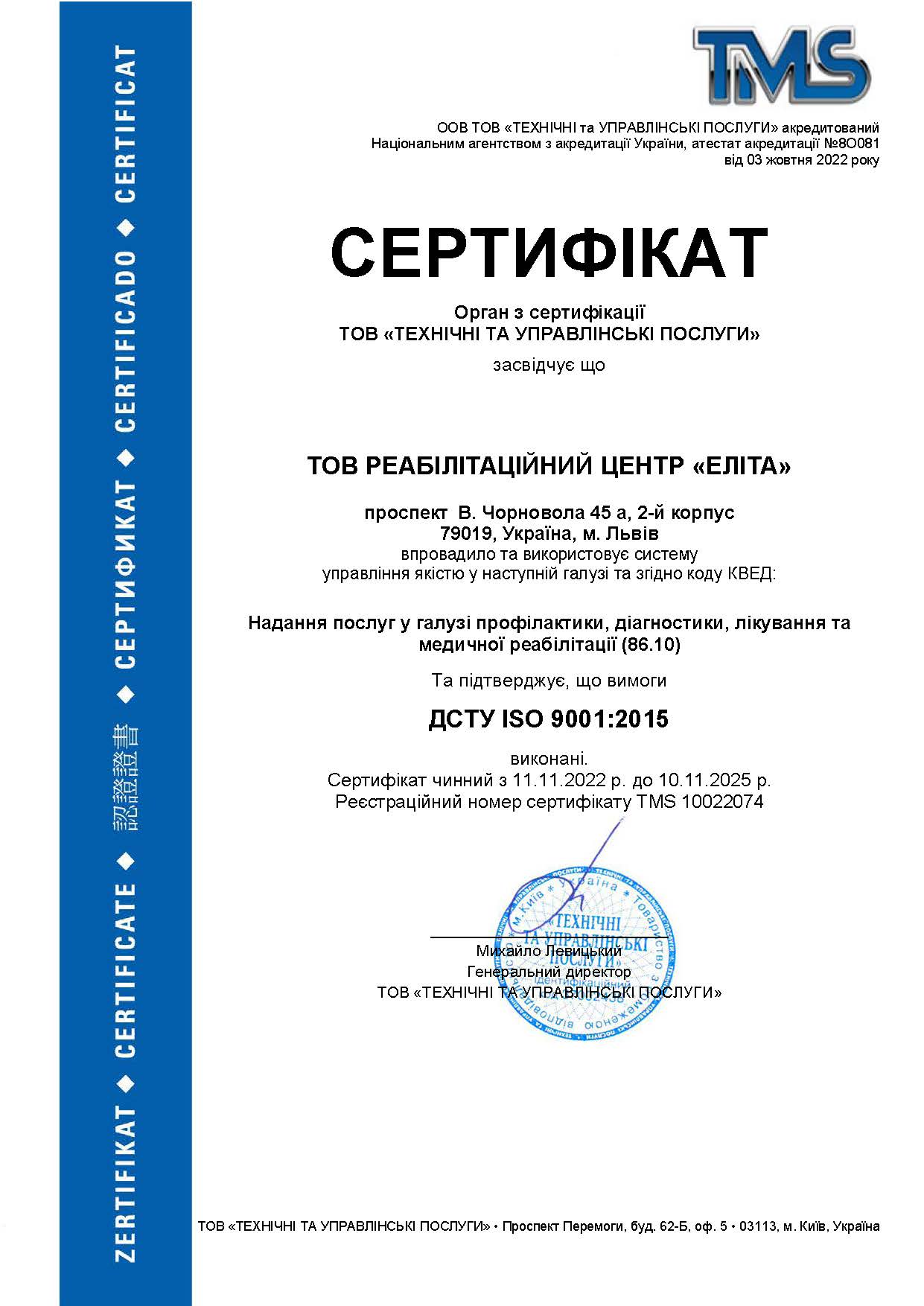 ДСТУ ISO 9001:2015